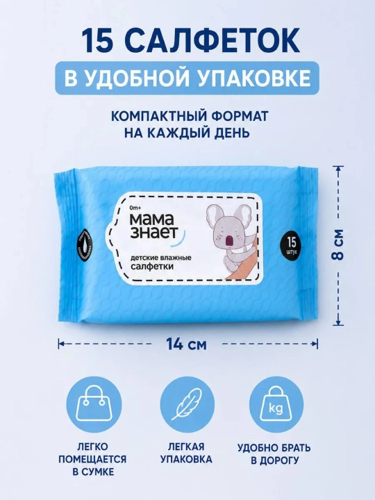 Mama znaet bolalar uchun nam salfetkalar, gipoallergen, 0+ yosh uchun