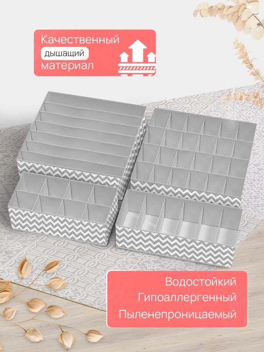 Органайзеры для выдвижных ящиков, набор 4 шт, для одежды и вещей