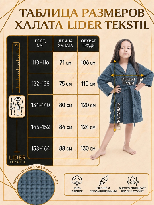 Qizlar va o‘g‘il bolalar uchun bolalar vafli xalati "Lider Tekstil"
