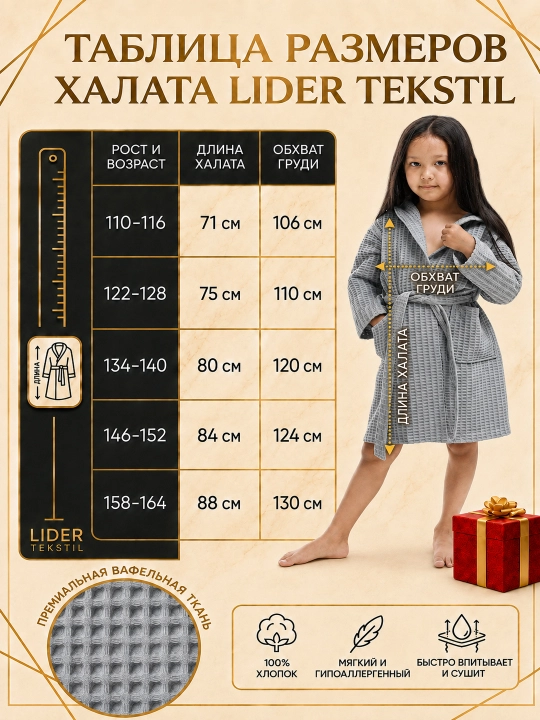 Qizlar va o‘g‘il bolalar uchun bolalar vafli xalati "Lider Tekstil"