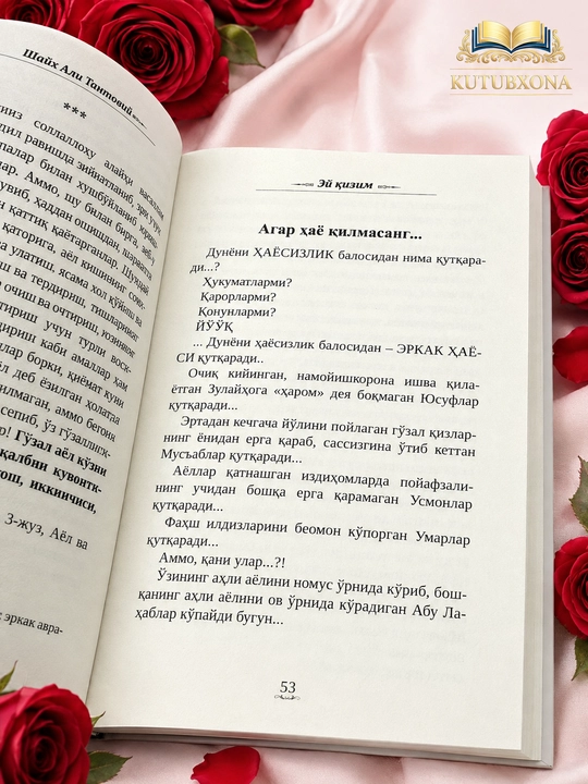 Эй қизим — Шайх Али Тантовий
