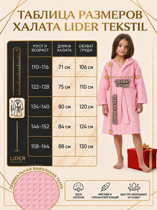 Qizlar va o‘g‘il bolalar uchun bolalar vafli xalati "Lider Tekstil"