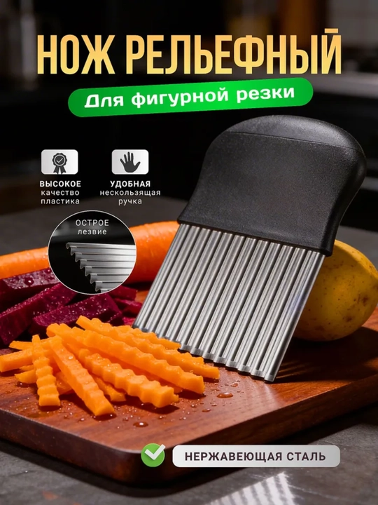 Кухонный волнистый нож для овощей и фруктов, фигурный резак - 