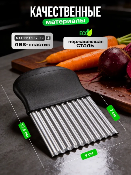 Кухонный волнистый нож для овощей и фруктов, фигурный резак