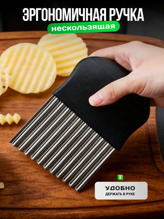 Кухонный волнистый нож для овощей и фруктов, фигурный резак