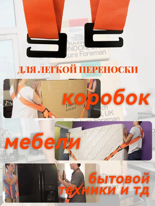 Ремень для переноски мебели и тяжёлых грузов