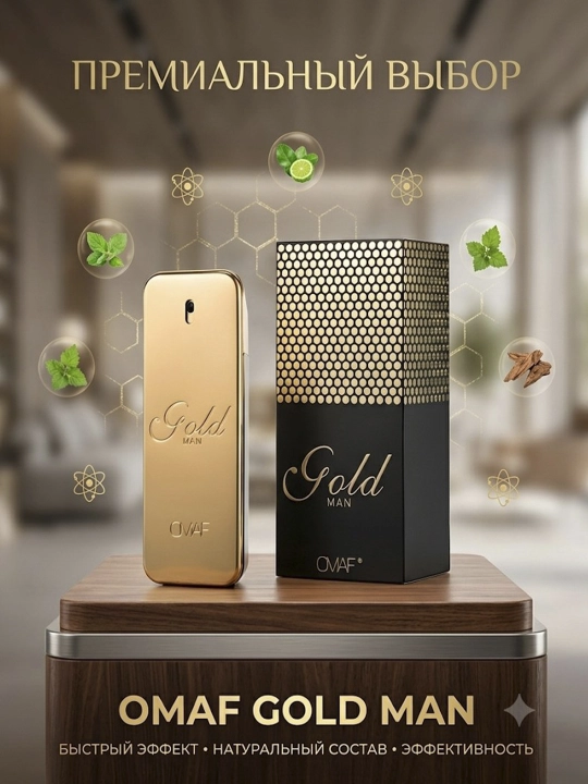 Парфюмерная вода Omaf Luxe Gold Men, 100 мл - 