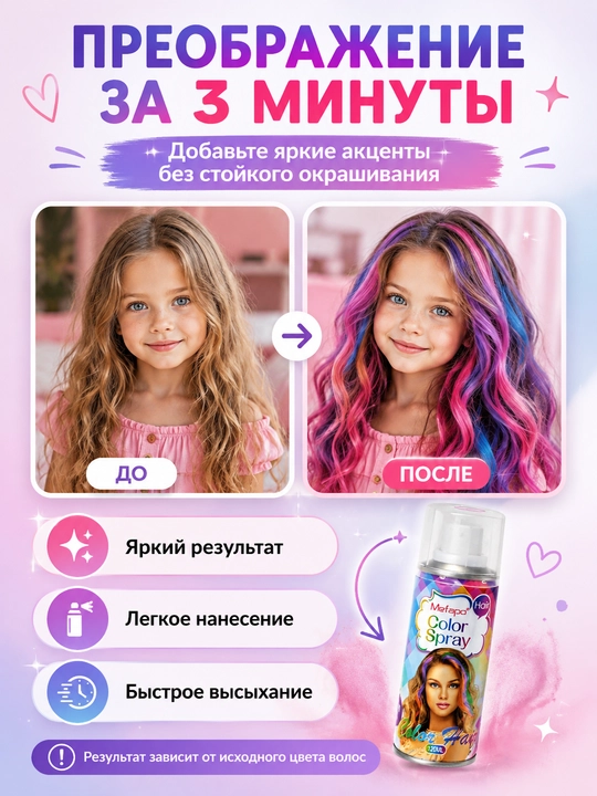 Детская спрей-краска для волос, 120 мл, без аммиака, смываемая, 5 цветов