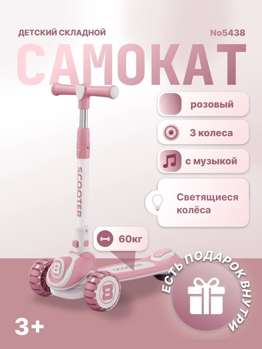 Самокат для детей Самокат для девочек Самокат. Подарочный самокат с подсветкой колес - 