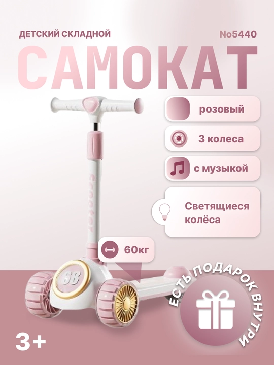 Самокат для детей Самокат для девочек Самокат. Подарочный самокат с подсветкой колес - 