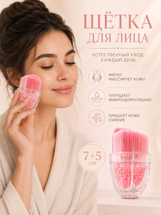 Массажная щетка, массажер для лица – лифтинг, гуаша и лимфодренажный эффект - 