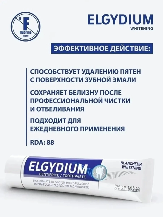 Зубная паста Elgydium Whitening с хлоргексидином, отбеливающая, 75 мл