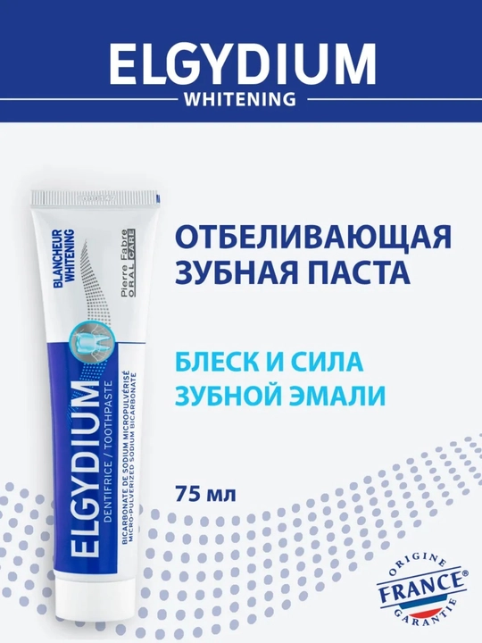 Elgydium Oqartiruvchi tish pastasi xlorgeksidin bilan, 75 ml - 