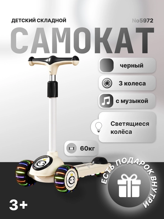 Самокат для детей Самокат для девочек Самокат. Подарочный самокат с подсветкой колес