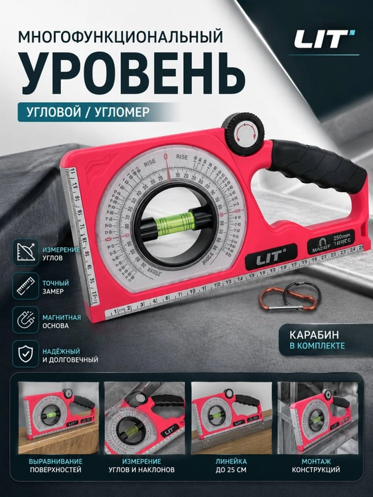 LIT ko‘p funksiyali magnitli burchak o‘lchagich - 