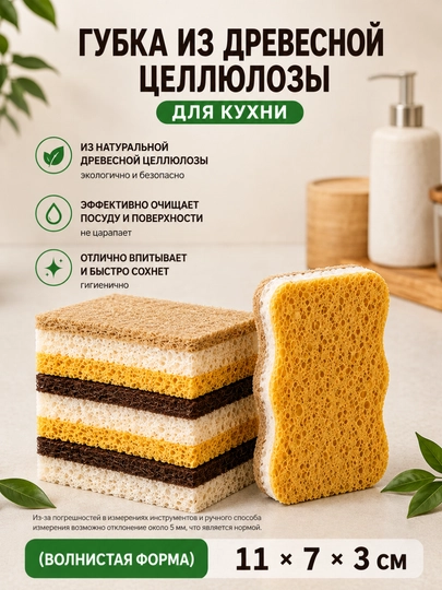 Набор кухонных губок из древесной целлюлозы, 2 шт., экологичные, для мытья посуды - 