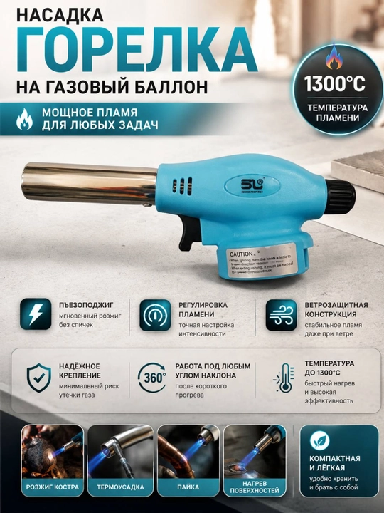 Gaz balloni uchun qalqovichli gorelka nasadkasi - 