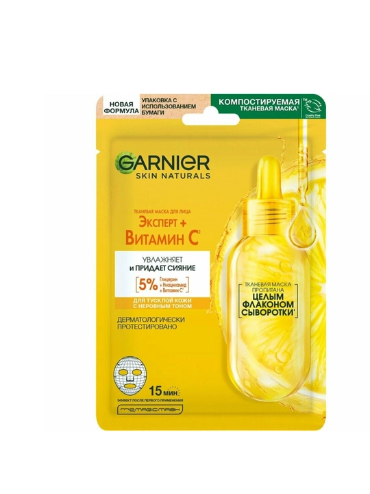 Matoli niqoblar Garnier Skin Naturals - 