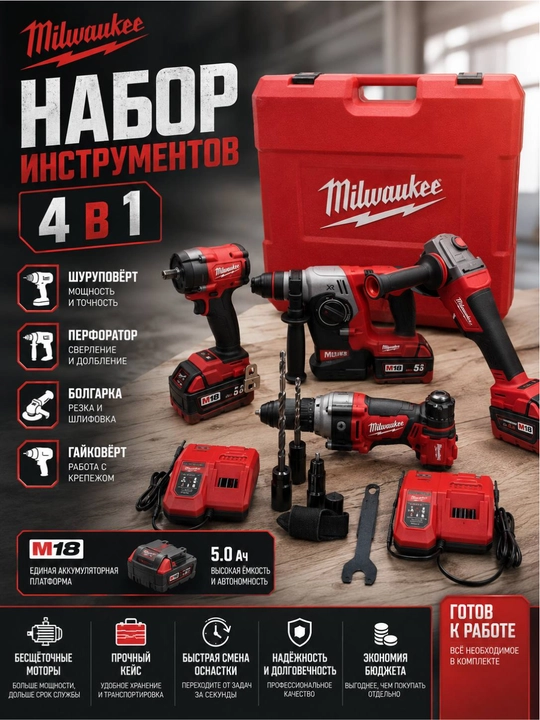 Milwaukee 4-in-1 asboblar to'plami: tornavida, bolg'acha matkap, maydalagich, zarba kaliti - 