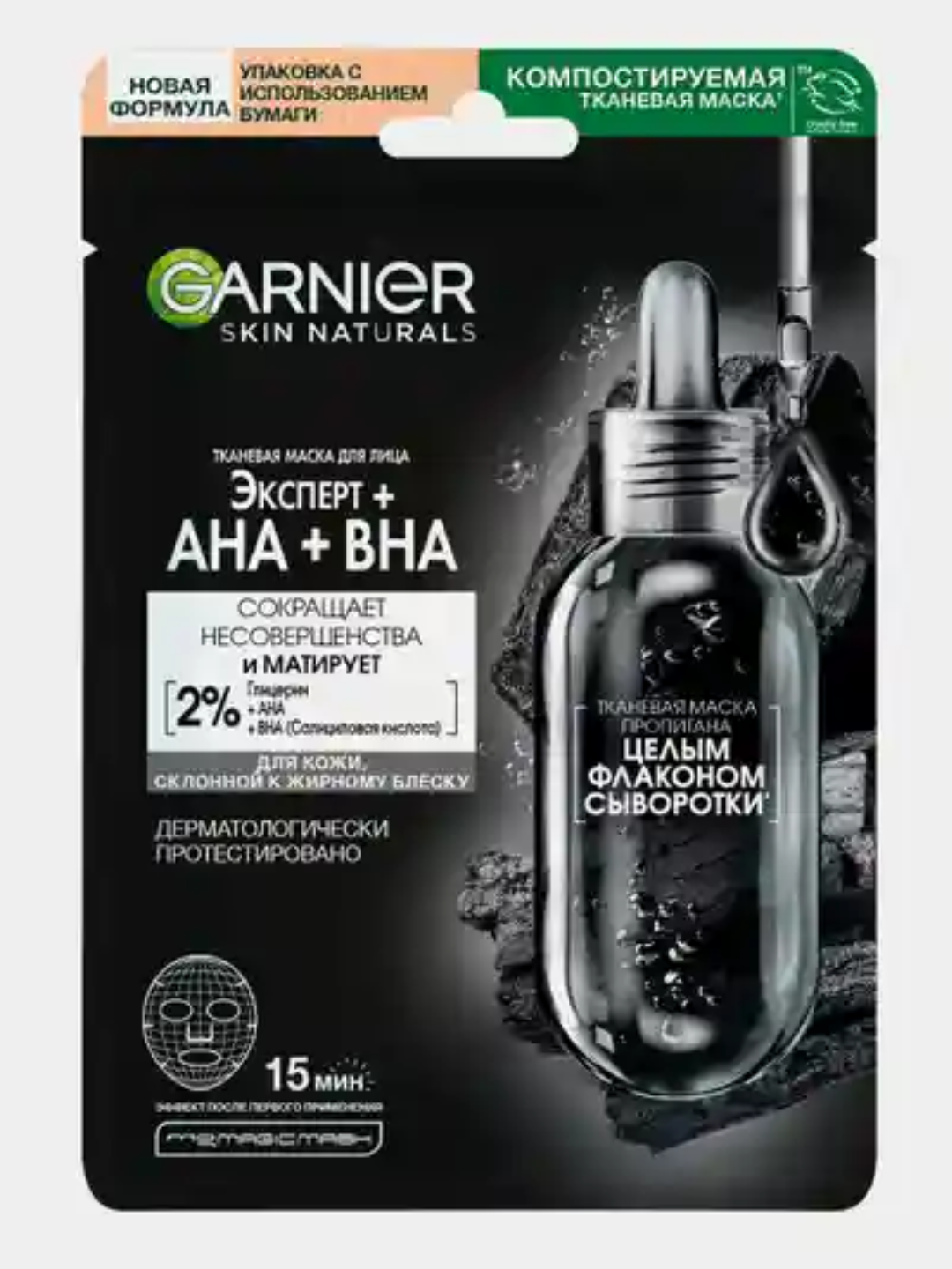 Matoli niqoblar Garnier Skin Naturals - 