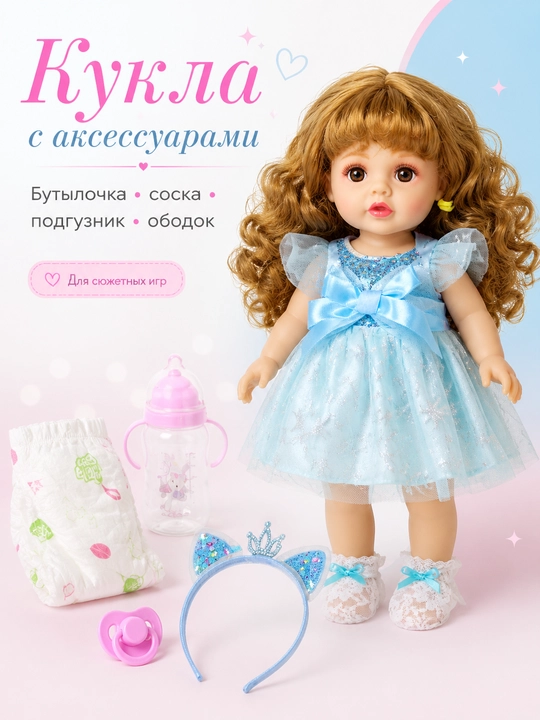 Кукла - 