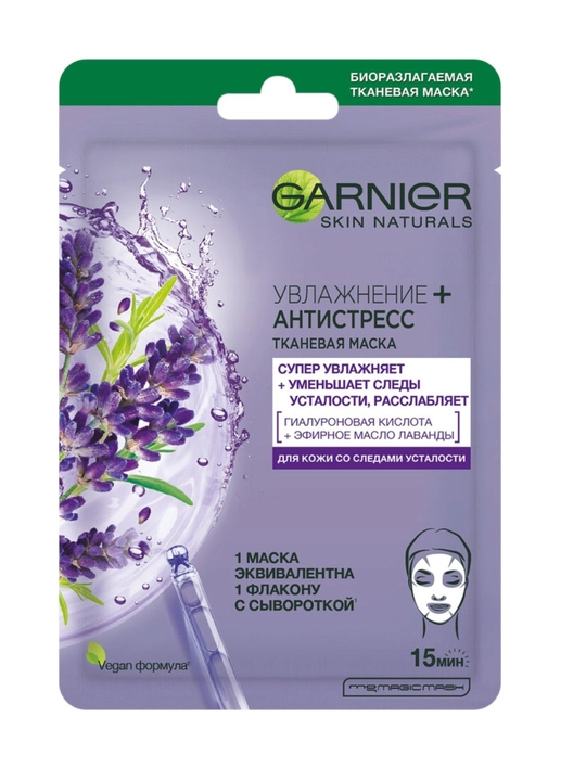 Matoli niqoblar Garnier Skin Naturals - 