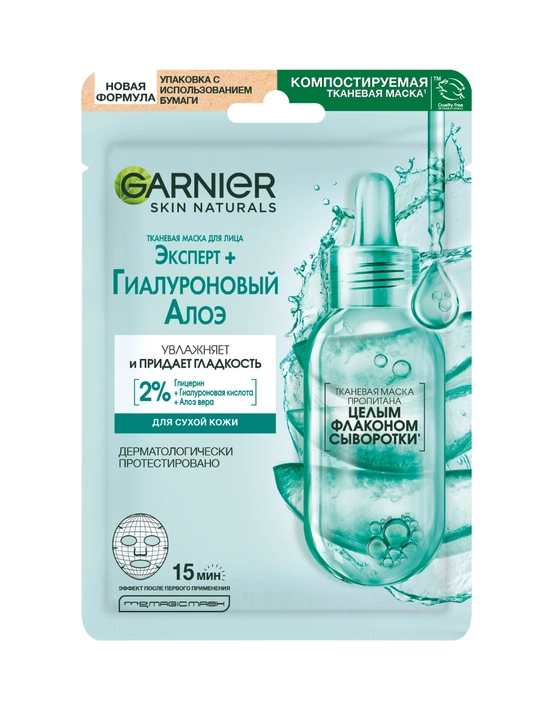 Matoli niqoblar Garnier Skin Naturals - 