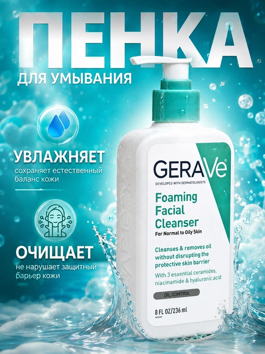 Пенка для умывания Acne Control Cleanser от угрей и акне, для жирной кожи - 