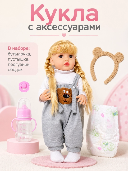 Кукла - 