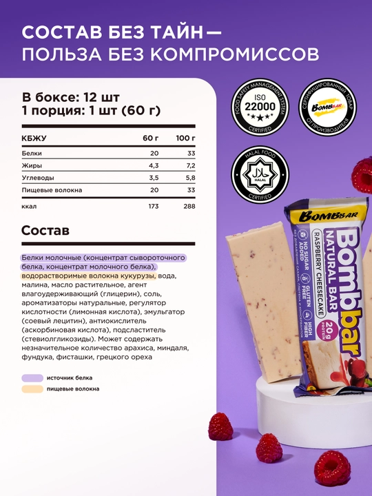 Shakarsiz protein batonchalari Bombbar, 12 dona х 60 g