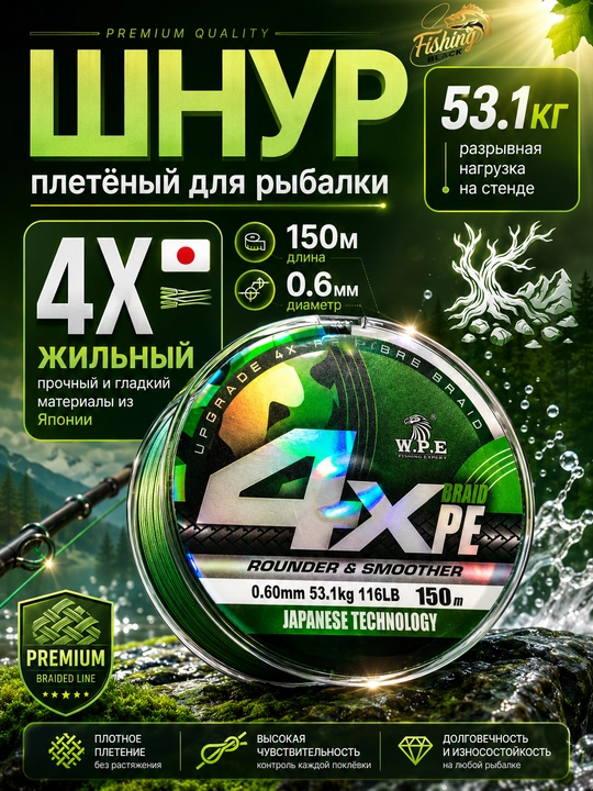 Плетеный шнур для рыбалки - 