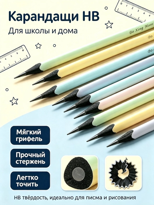 Набор простых карандашей HB для школы, 10 шт