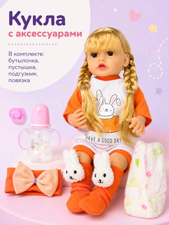 Кукла - 