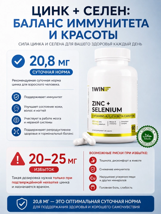 Sink sitrati, 1WIN Sink + Selen, immunitet, soch va tirnoqlarni qo‘llab-quvvatlash uchun