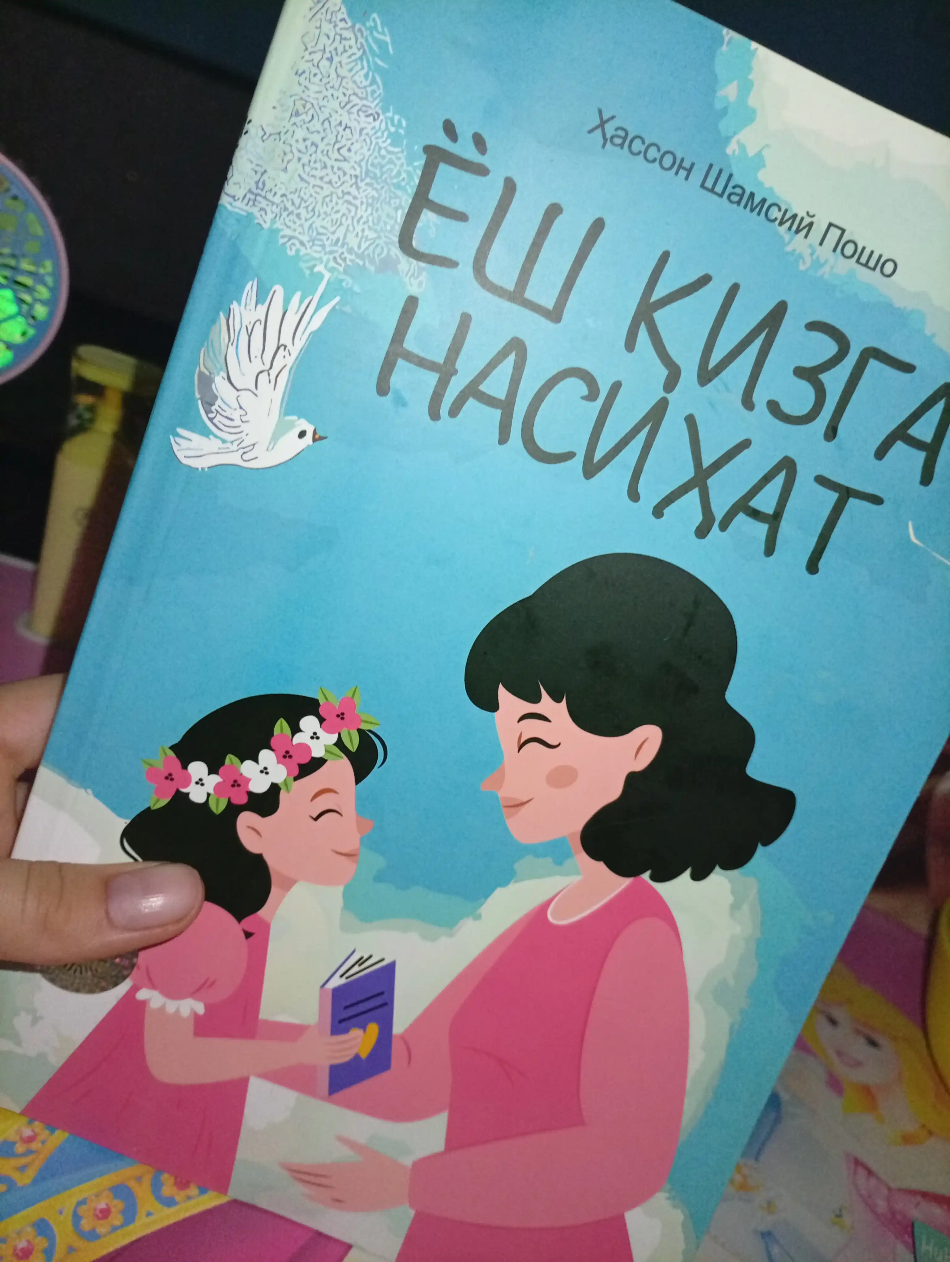 Ёш қизга насиҳат
