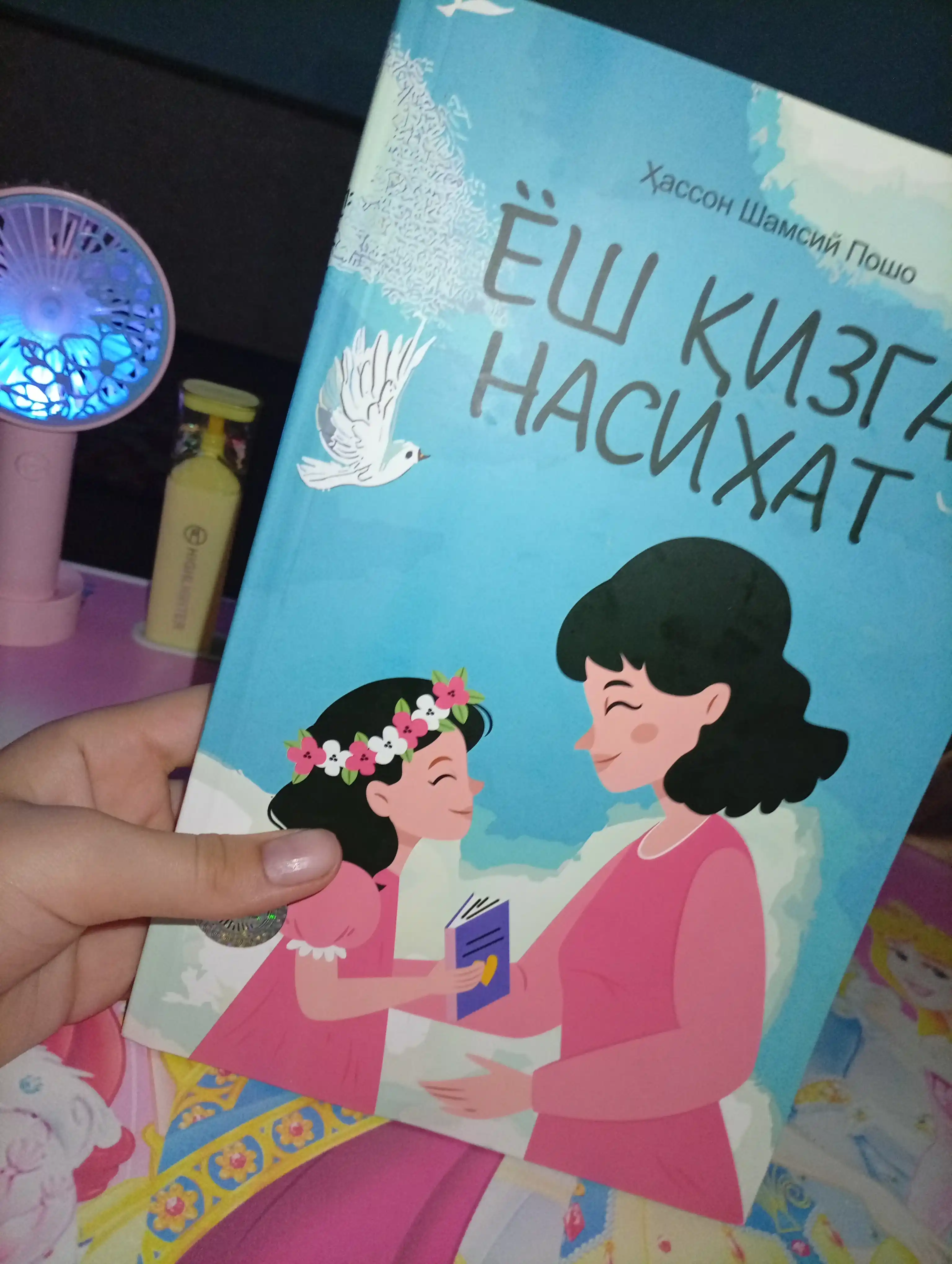 Ёш қизга насиҳат