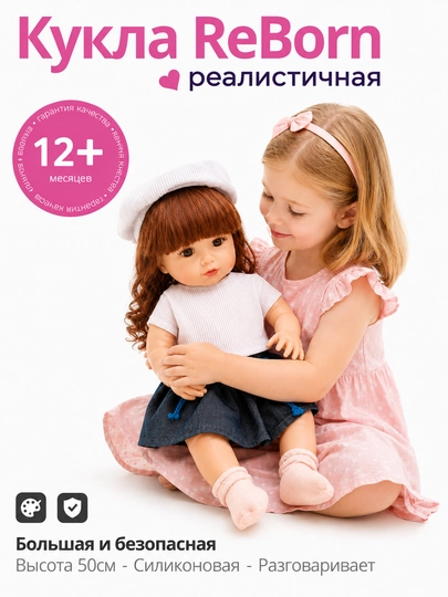 Кукла, кукла реборн, кукла для девочек, кукла реборн для девочек, говорящая, 50 см — LOVE02-KUKLAREBORN-ПРОЗР