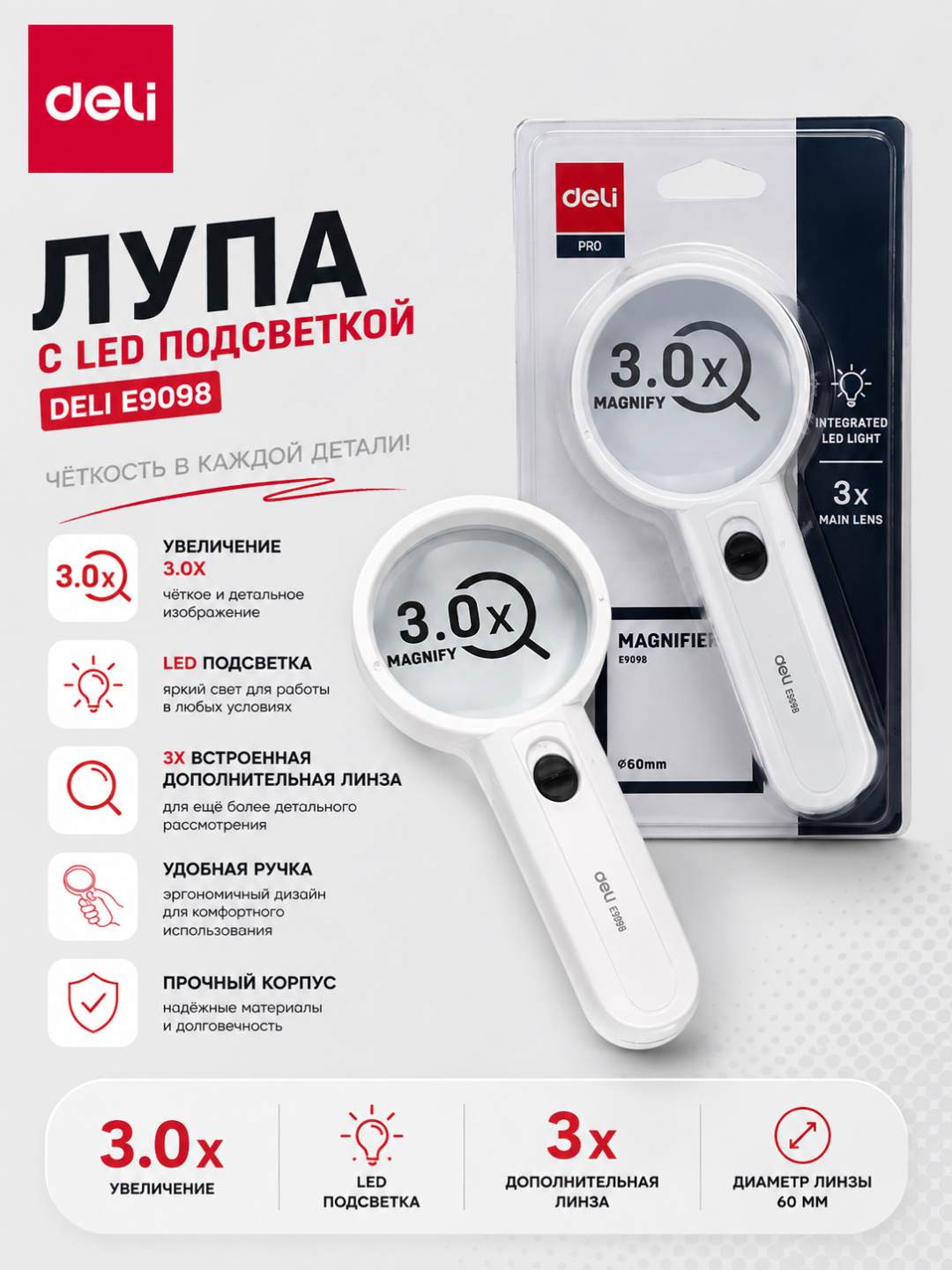 Лупа, Deli с LED подстветкой E9098 q0000004035 - 