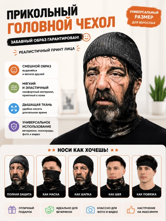 Kарнавальные маска 360°, маска для пранка,вечеринки и розыгрышей, хэллоуина, смешная маска - 