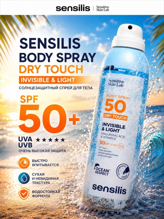 Солнцезащитный спрей для тела SPF 50+ Sensilis Body Spray Dry Touch, 200 мл - 