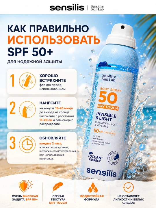 SPF 50+ Sensilis Body Spray Dry Touch tana uchun quyoshdan himoyalovchi spreyi, 200 ml