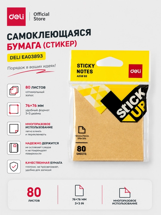 Самоклеящаяся бумага-стикер Deli EA03893 q0000011182 - 