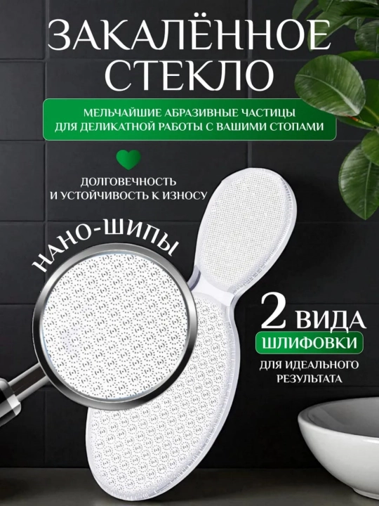 Tovon va oyoqlar uchun professional nano-panjarali pemza-yo‘nqi