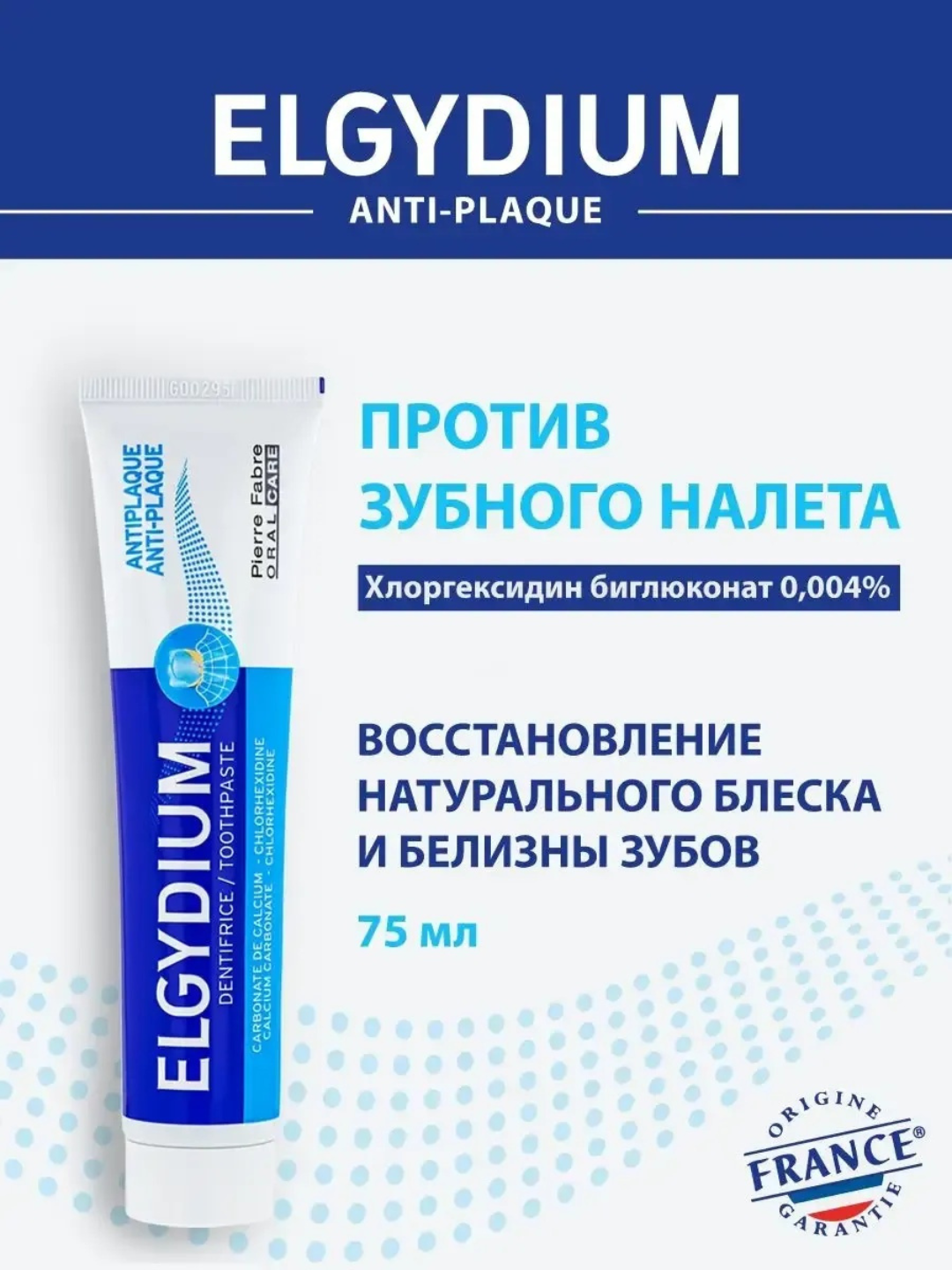 Зубная паста Elgydium Anti-Plaque против зубного налета и зубного камня, 75 мл - 