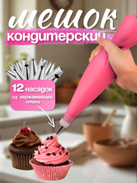 Krem chiqarish nozullari 12 dona + sumka, tort bezash uchun asboblar toʻplami - 