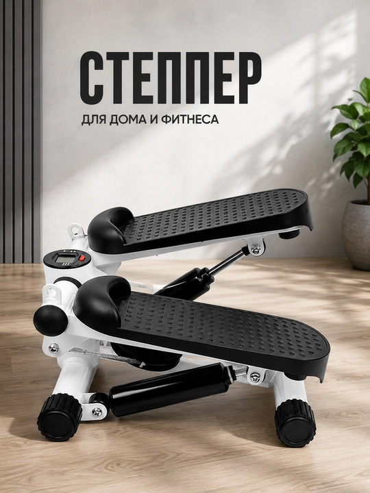 Степпер-тренажер для домашних тренировок