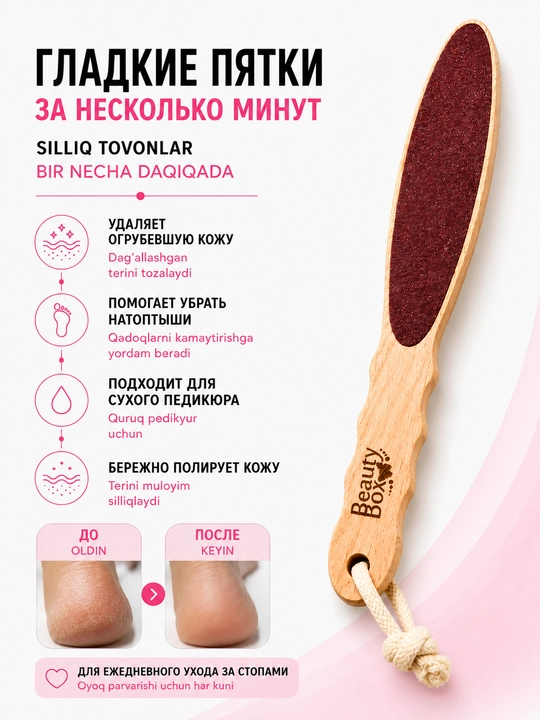 Abraziv qoplamali tovon qirg‘ich-arra, yog‘och, plastik BeautyBox - 