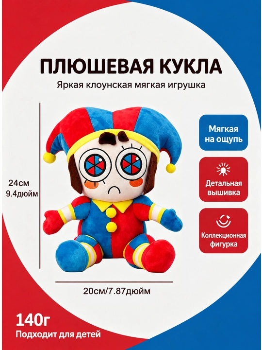 Raqamli sirk masxarabozi o‘yinchog‘i, sevimli multfilm o‘yinchog‘i