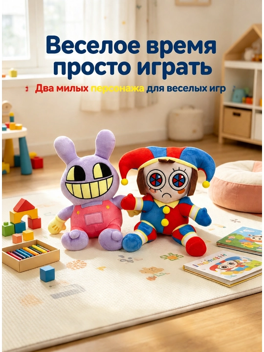 Raqamli sirk masxarabozi o‘yinchog‘i, sevimli multfilm o‘yinchog‘i