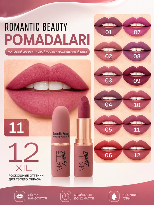 Матовая помада для губ от бренда Romantic Beauty